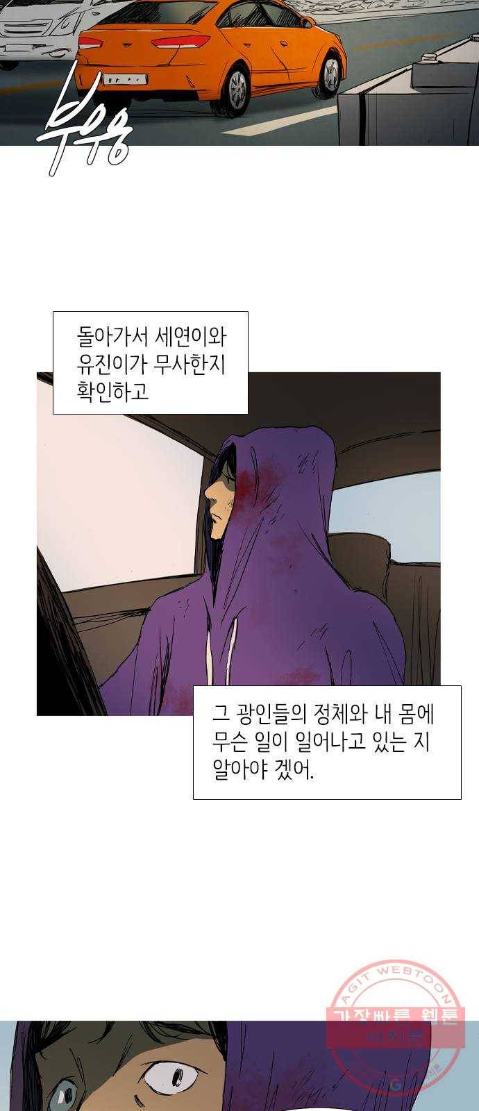 바퀴 3화 52