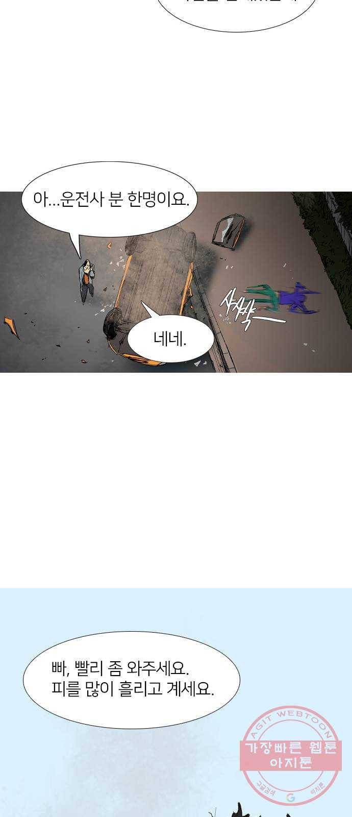 바퀴 3화 64