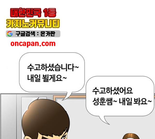 평범한 8반 6장 36화 1