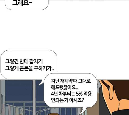 평범한 8반 6장 36화 11