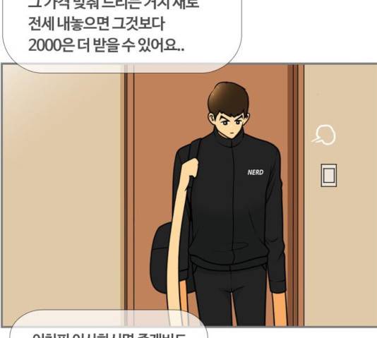 평범한 8반 6장 36화 13