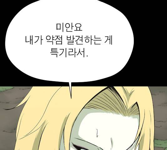 수라의 도시 45화 4