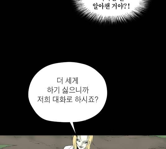 수라의 도시 45화 14