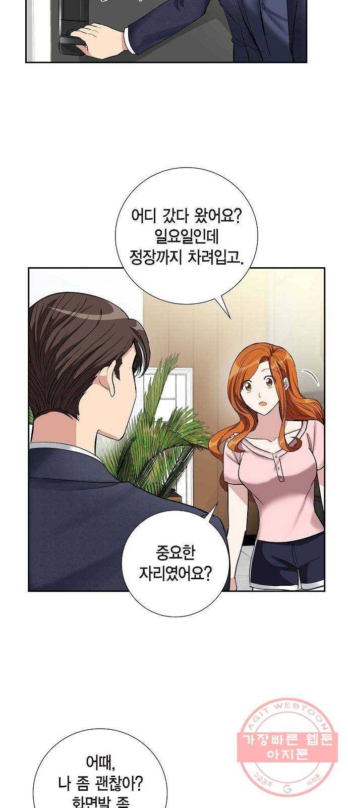 원하는 건 너 하나 59화 세기의 로맨스 (1) 5