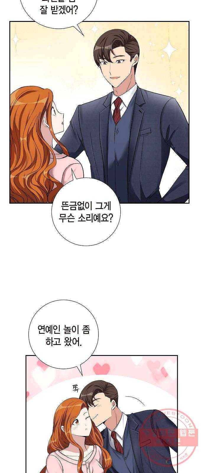 원하는 건 너 하나 59화 세기의 로맨스 (1) 6