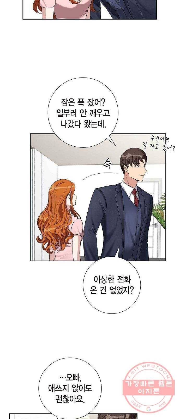 원하는 건 너 하나 59화 세기의 로맨스 (1) 7