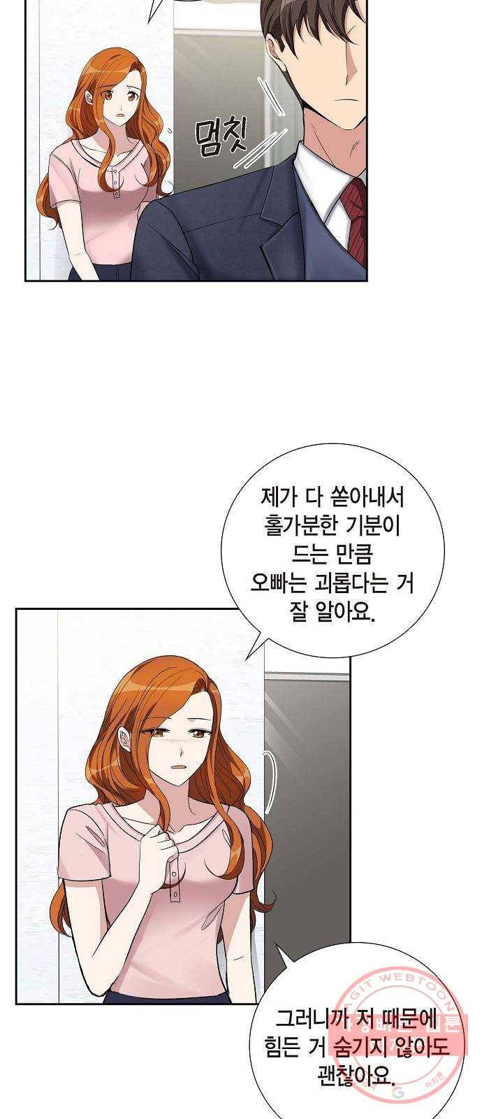 원하는 건 너 하나 59화 세기의 로맨스 (1) 8