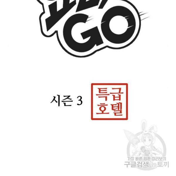 요리GO 시즌3 45화 7