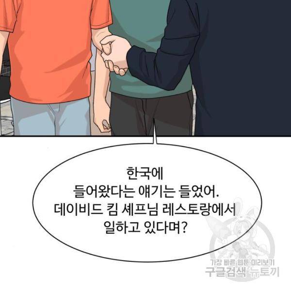 요리GO 시즌3 45화 9