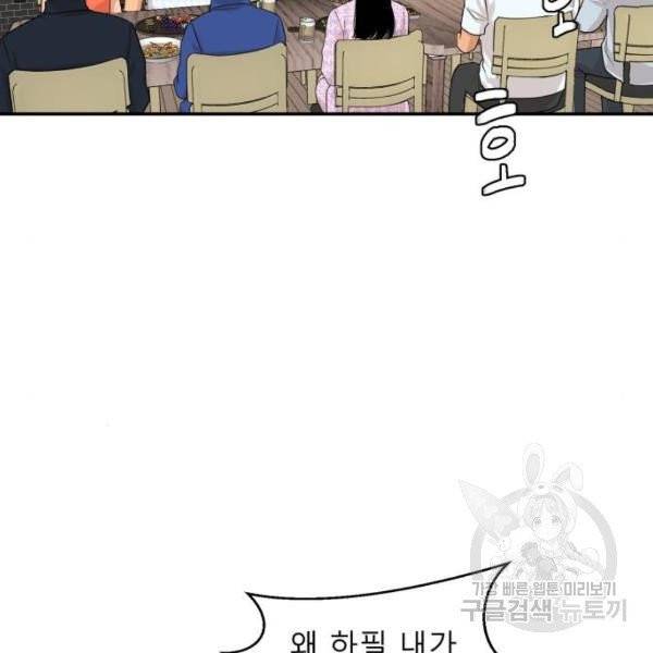 요리GO 시즌3 45화 23