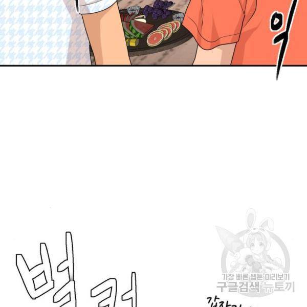 요리GO 시즌3 45화 32