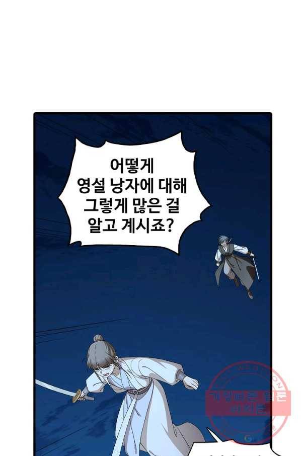 독보다 강한 꽃 174화 3