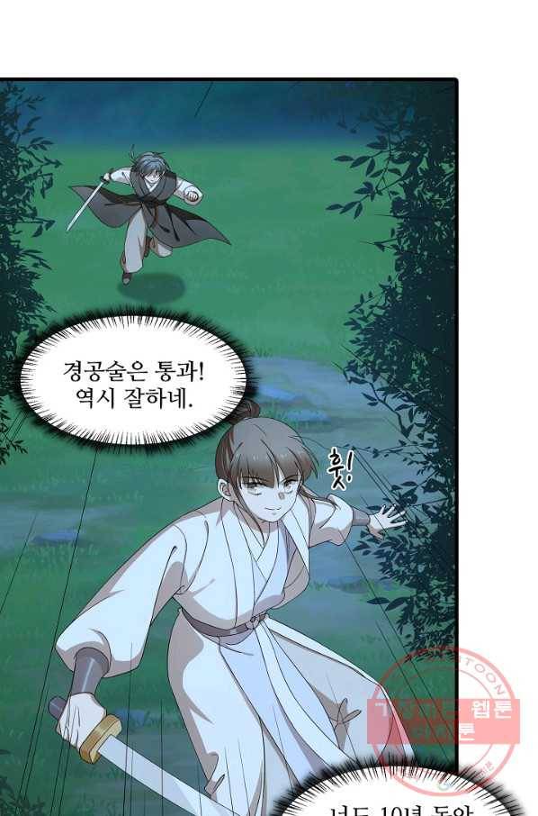 독보다 강한 꽃 174화 5