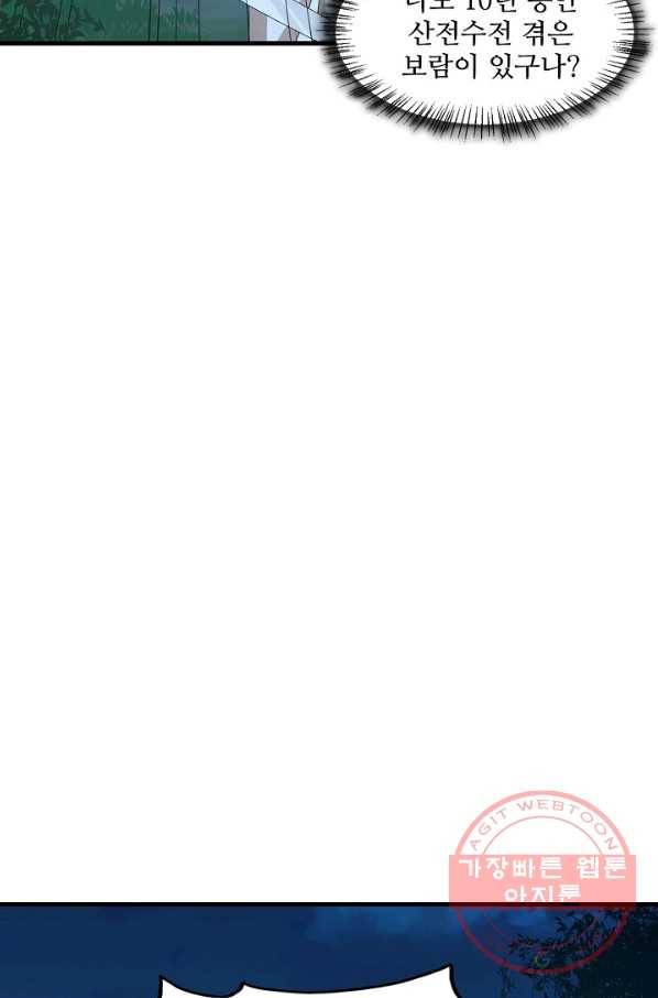 독보다 강한 꽃 174화 6