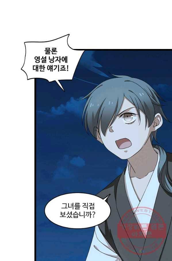 독보다 강한 꽃 174화 10