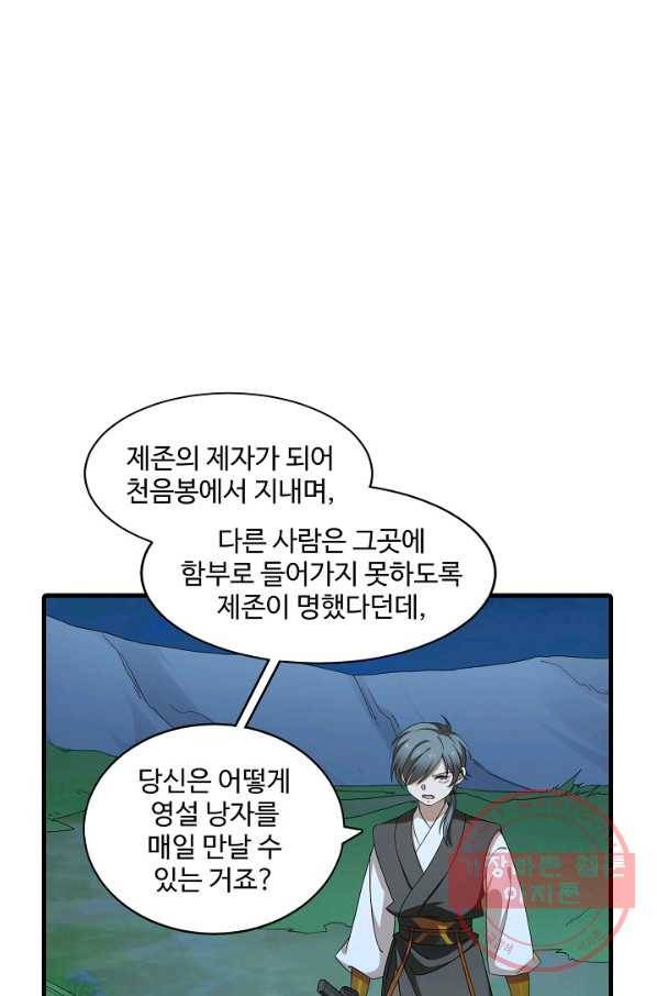 독보다 강한 꽃 174화 13