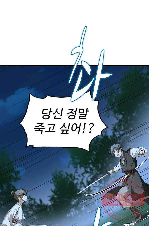 독보다 강한 꽃 174화 18