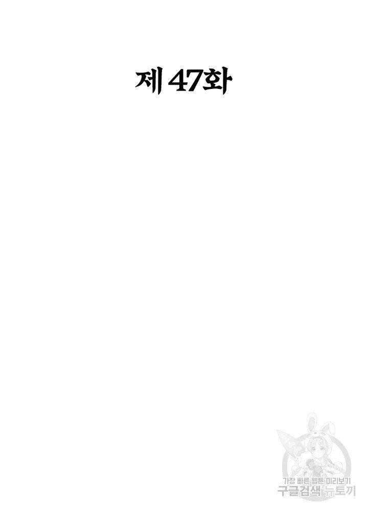 용의 계승자 47화 2
