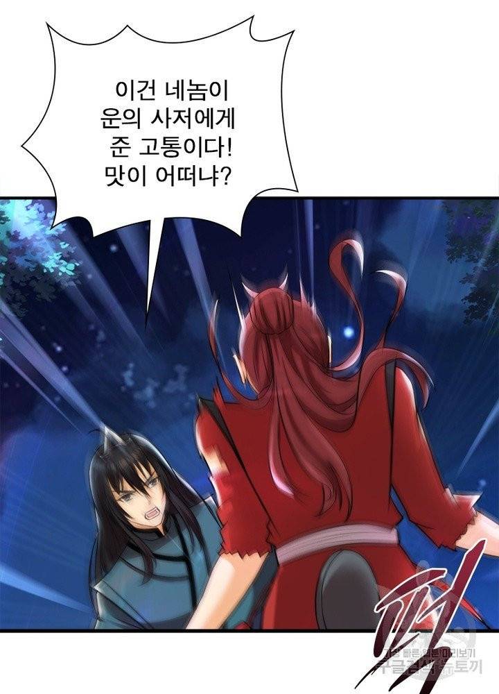 용의 계승자 47화 3