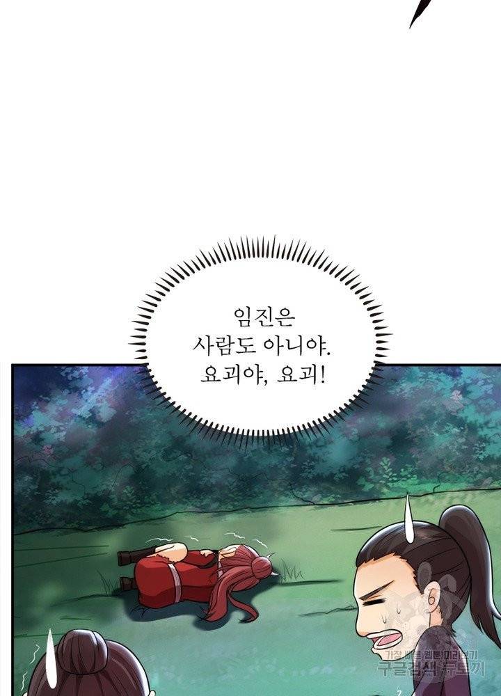 용의 계승자 47화 4