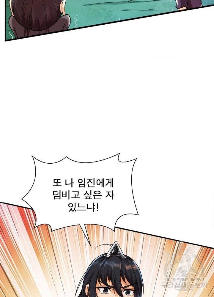 용의 계승자 47화 5