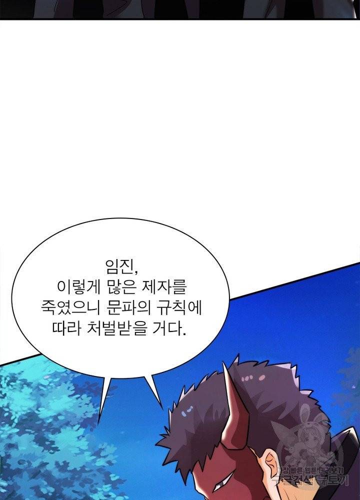용의 계승자 47화 9