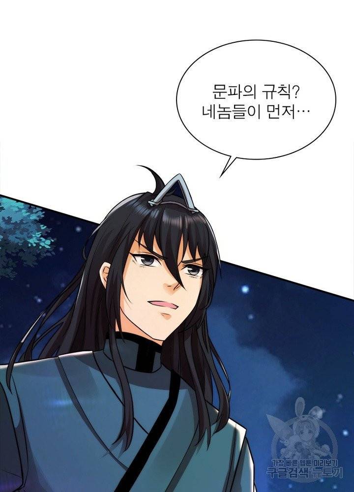 용의 계승자 47화 11