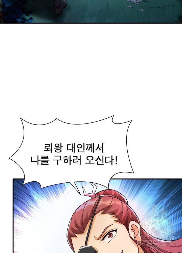 용의 계승자 47화 16