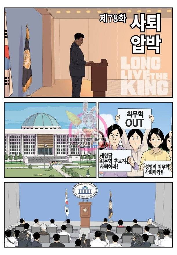 롱리브더킹 시즌4 제78화 1