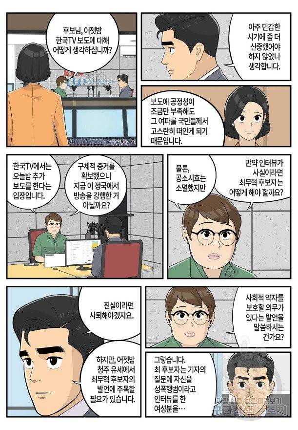 롱리브더킹 시즌4 제78화 4