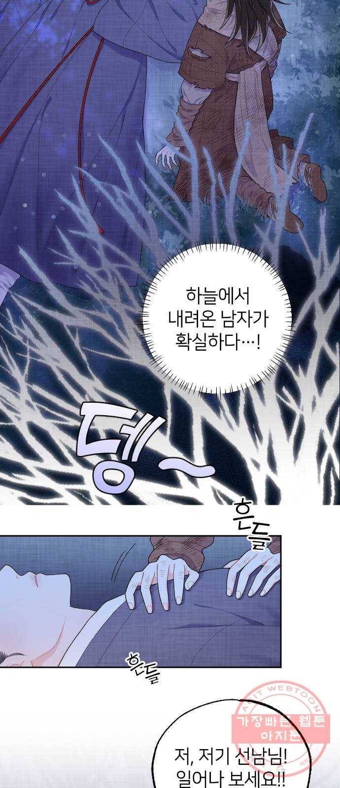 홍천기 2화 8