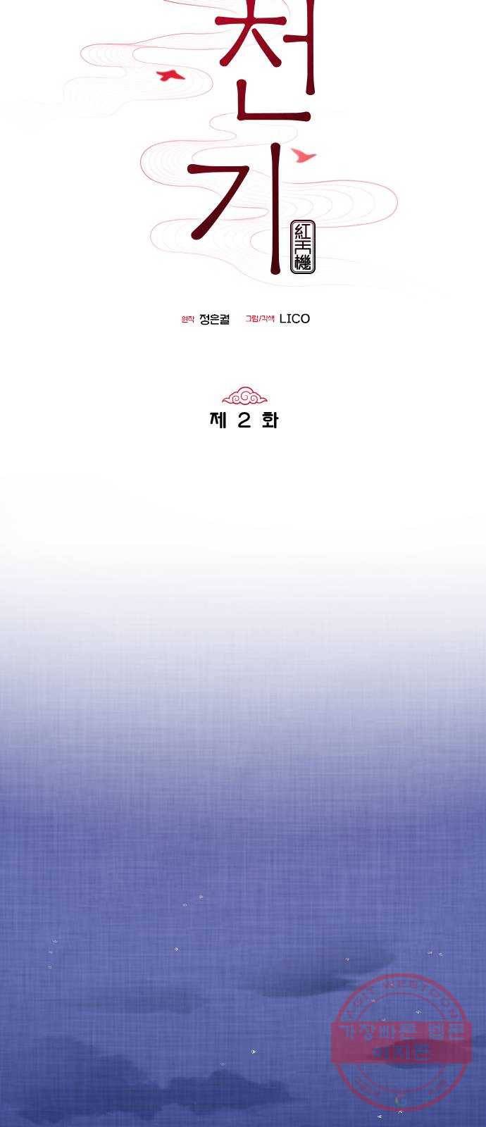 홍천기 2화 15