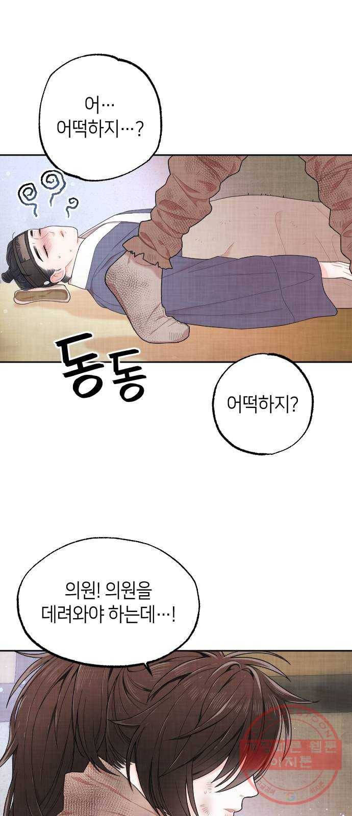 홍천기 2화 38