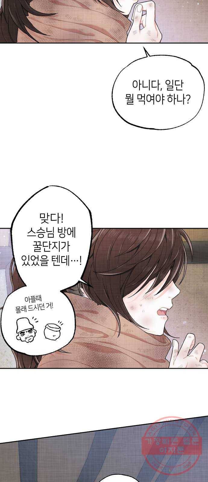 홍천기 2화 39