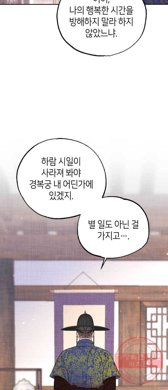 홍천기 2화 48