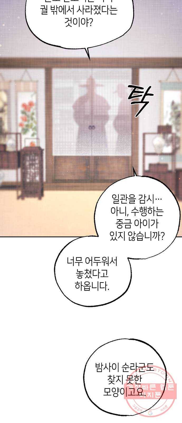 홍천기 2화 52