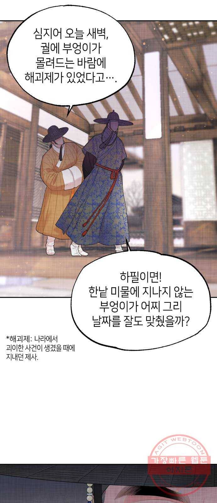 홍천기 2화 53