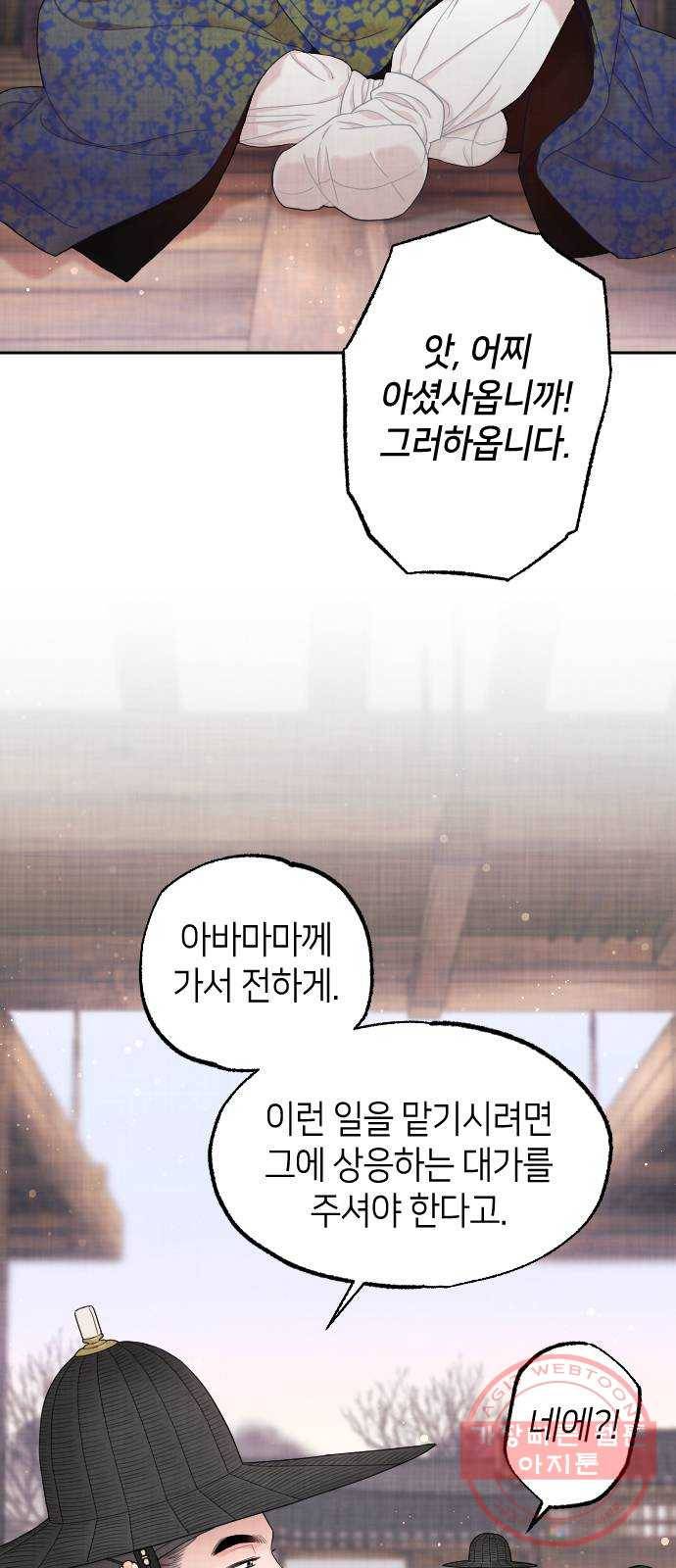 홍천기 2화 57