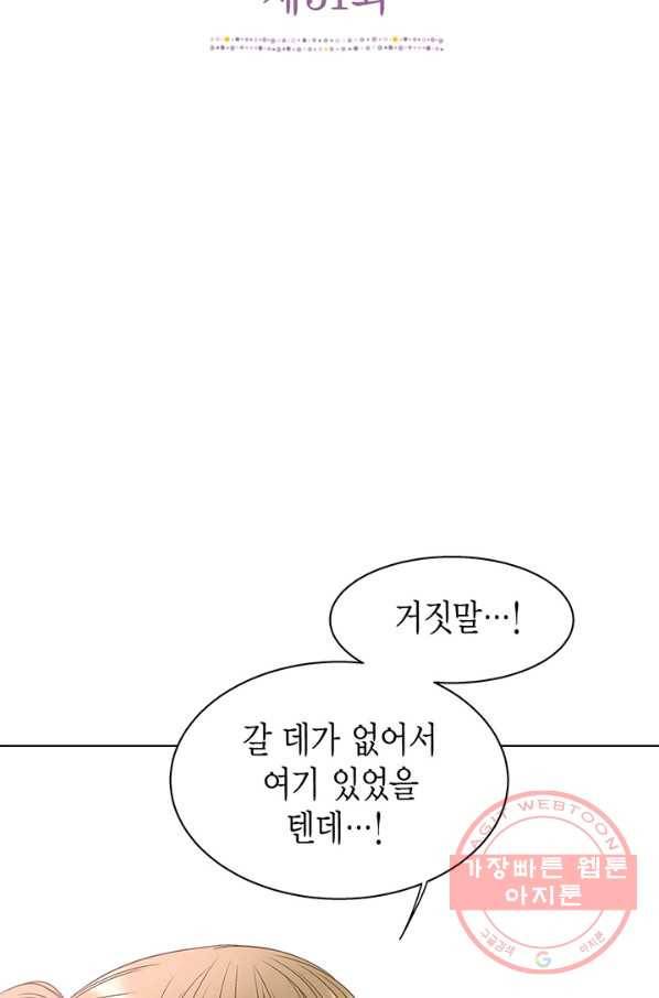 네 곁에도 어쩌면 31화 2