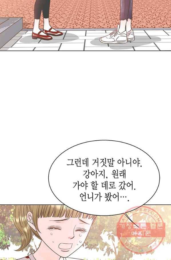 네 곁에도 어쩌면 31화 5