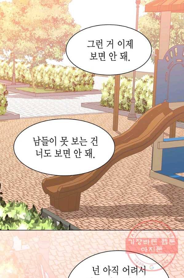 네 곁에도 어쩌면 31화 7