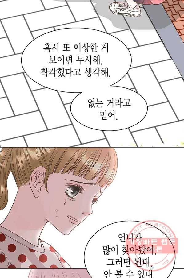 네 곁에도 어쩌면 31화 9