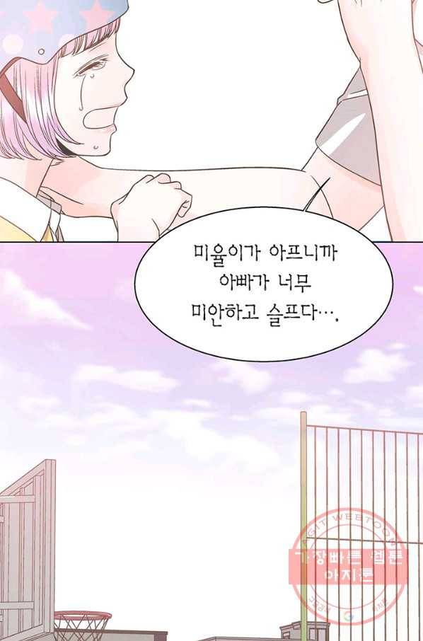 네 곁에도 어쩌면 31화 17