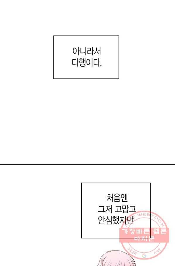 네 곁에도 어쩌면 31화 21