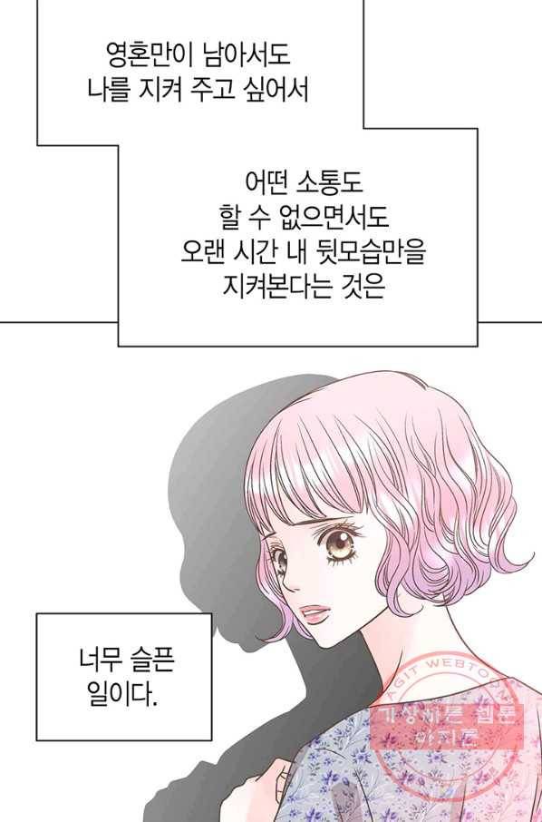 네 곁에도 어쩌면 31화 23