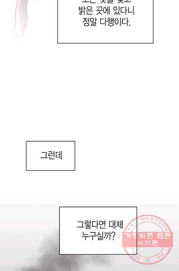 네 곁에도 어쩌면 31화 25