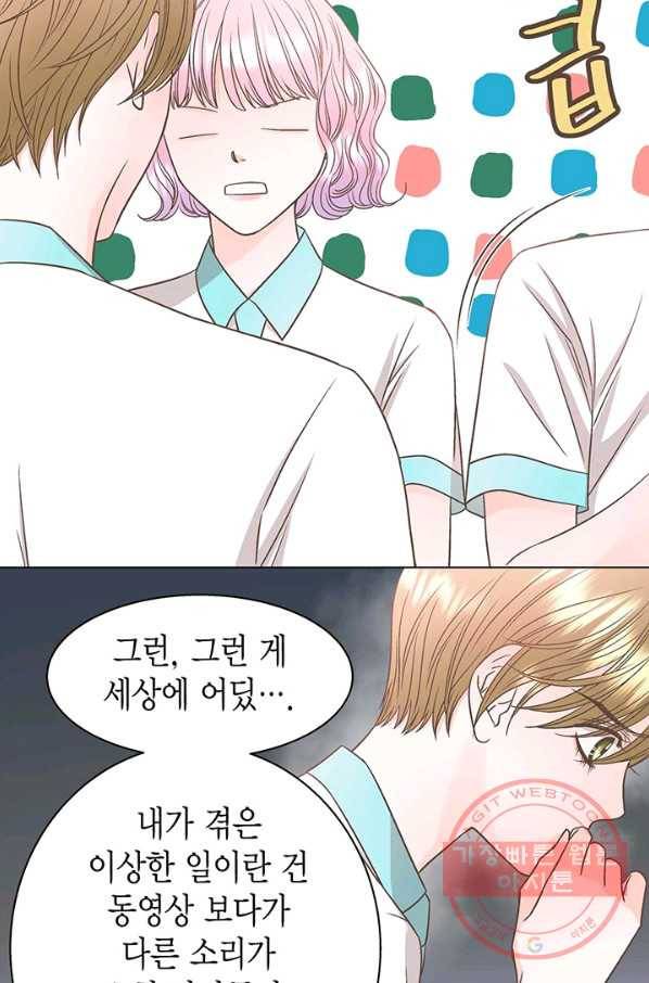 네 곁에도 어쩌면 31화 33