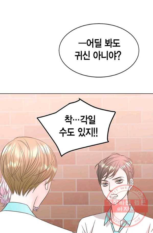 네 곁에도 어쩌면 31화 43