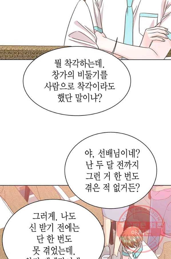 네 곁에도 어쩌면 31화 44