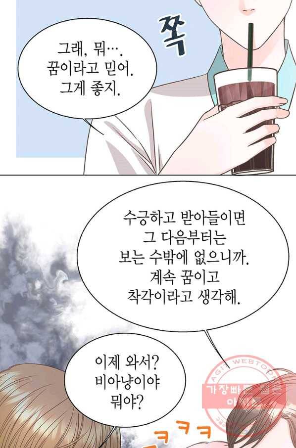 네 곁에도 어쩌면 31화 46